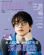 mini 2023年9月号