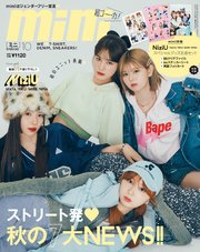 mini 2023年10月号
