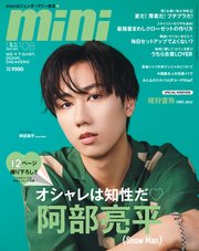 mini 2024年8月号