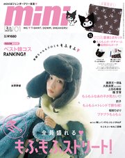 mini 2025年1月号