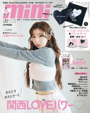 mini　2026年3月号