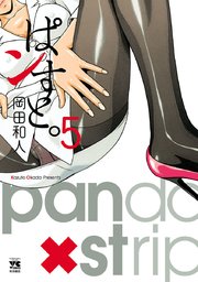 ぱンすと。 5