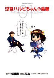 涼宮ハルヒちゃんの憂鬱
