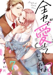 7巻 はじめての感情