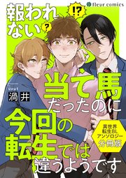 異世界転生BLアンソロジー