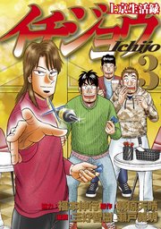 上京生活録イチジョウ（3）