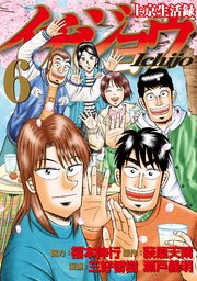 上京生活録イチジョウ（6）