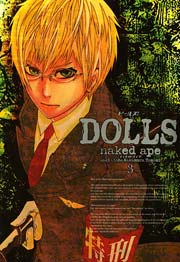 DOLLS 3巻