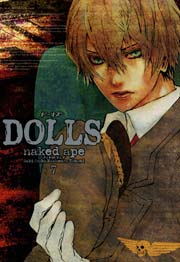 DOLLS 7巻