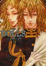 DOLLS 12巻