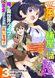 とんでもスキル【風が吹けば桶屋が儲かる】のおかげで俺の異世界ライフはままならない(良い意味で)～スキルが示す「雨宿り」をしたら伝説のドラゴンが仲間になって、気づけば王国まで救ってた～