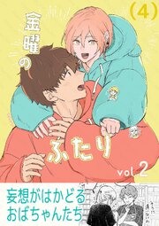 金曜のふたり
