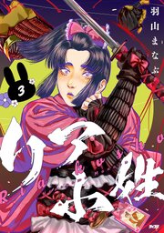 リア小姓