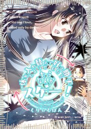 体を入れ替えて好き勝手しようとしたらもうなんかスゲー！
