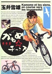かもめチャンス 2