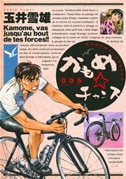 かもめチャンス 5