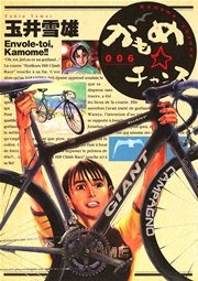 かもめチャンス 6