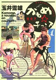 かもめチャンス 7