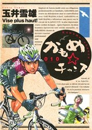 かもめチャンス 10