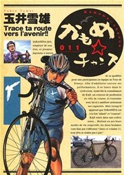 かもめチャンス 11