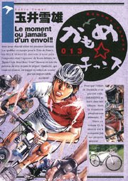かもめチャンス 13