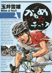 かもめチャンス 14