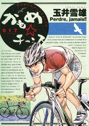 かもめチャンス 17