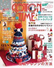 COTTON TIME 2017年 11月号