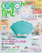 COTTON TIME 2024年 07月号