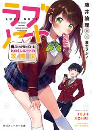 ラブノート