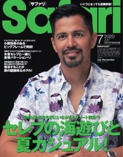 Safari（サファリ） 2020年7月号