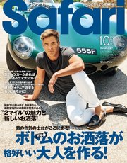 Safari（サファリ） 2020年10月号