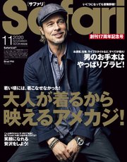 Safari（サファリ） 2020年11月号