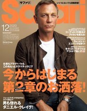 Safari（サファリ） 2020年12月号