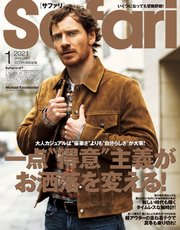 Safari（サファリ） 2021年1月号