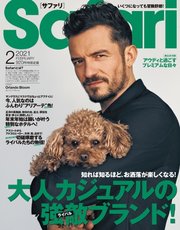 Safari（サファリ） 2021年2月号