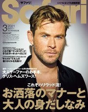 Safari（サファリ） 2021年3月号