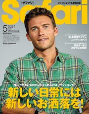 Safari（サファリ） 2021年5月号