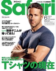 Safari（サファリ） 2021年6月号