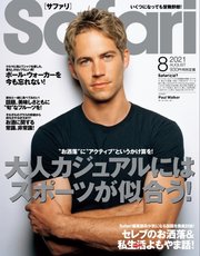 Safari（サファリ） 2021年8月号