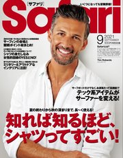 Safari（サファリ） 2021年9月号