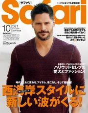 Safari（サファリ） 2021年10月号