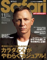 Safari（サファリ） 2021年11月号
