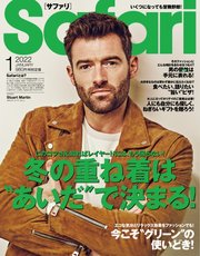 Safari（サファリ） 2022年1月号