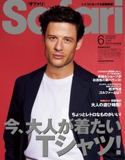 Safari（サファリ） 2022年6月号