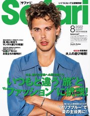 Safari（サファリ） 2022年8月号