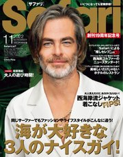 Safari（サファリ） 2022年11月号