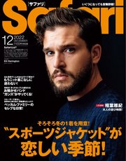 Safari（サファリ） 2022年12月号