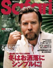 Safari（サファリ） 2023年1月号