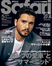 Safari（サファリ） 2023年5月号